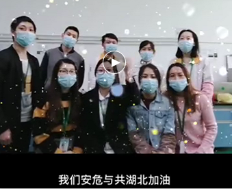 湖北的家人們,91看片在线與你們安危與共，風雨同心；武漢加油！湖北加油！中國加油！ 