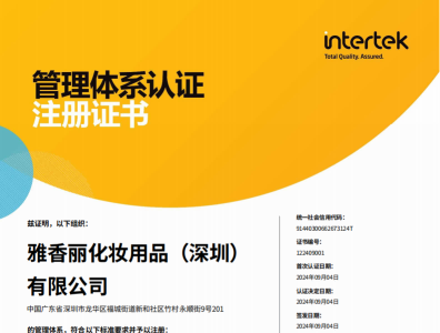 熱烈慶祝91看片在线化妝用品（深圳）有限公司榮獲質量、環境和職業健康安全管理體係認證！！！
